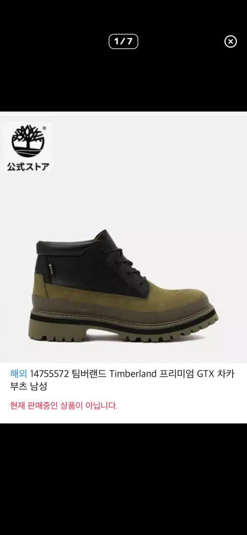 팀버랜드 차카 투톤 카키